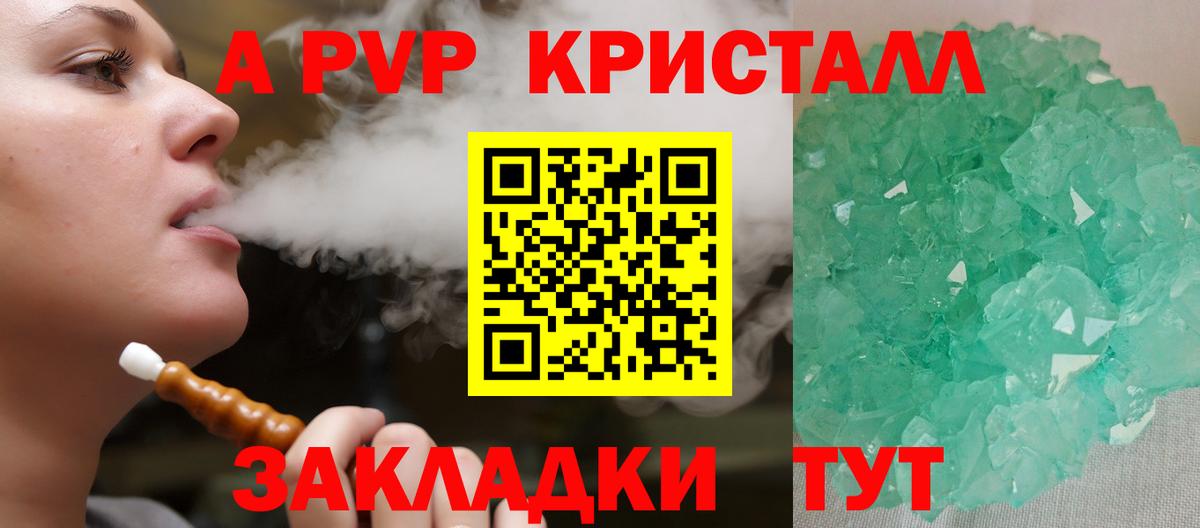 Альфа ПВП кристаллы Кудрово