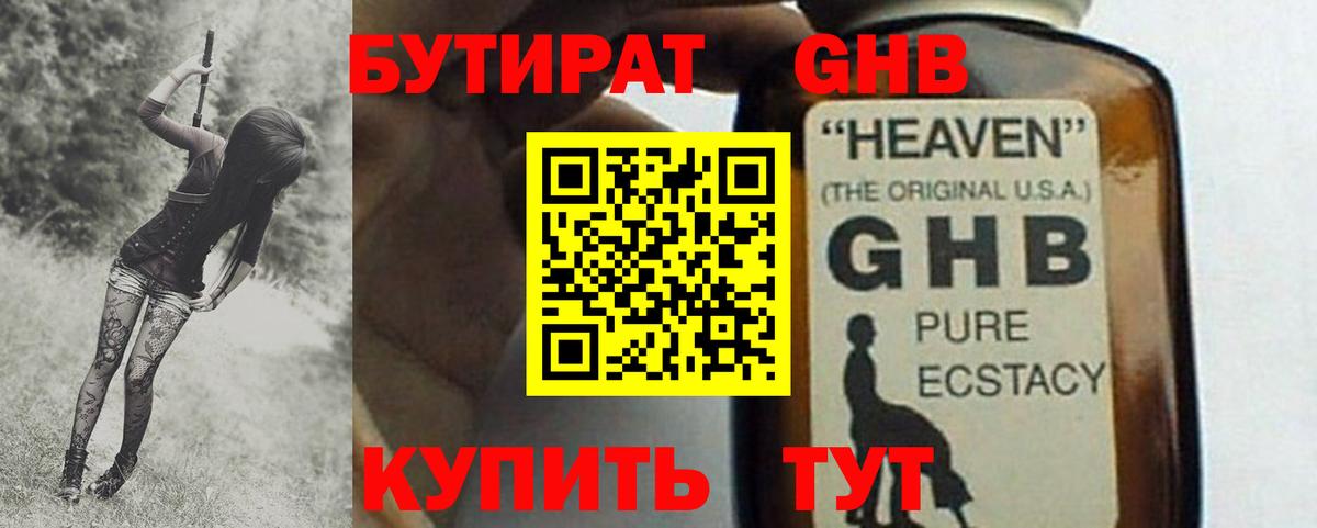 БУТИРАТ бутандиол Кудрово