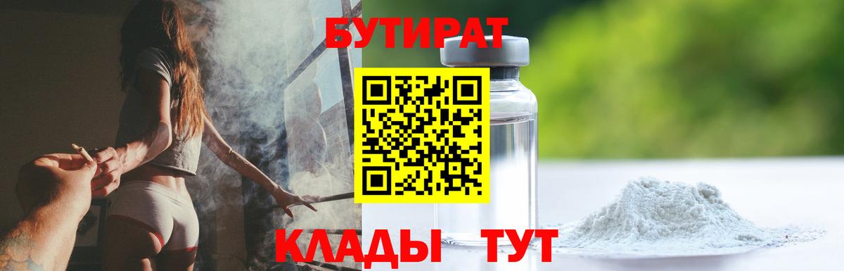 Бутират  Бутират бутандиол  Вход с VPN  Кудрово 
