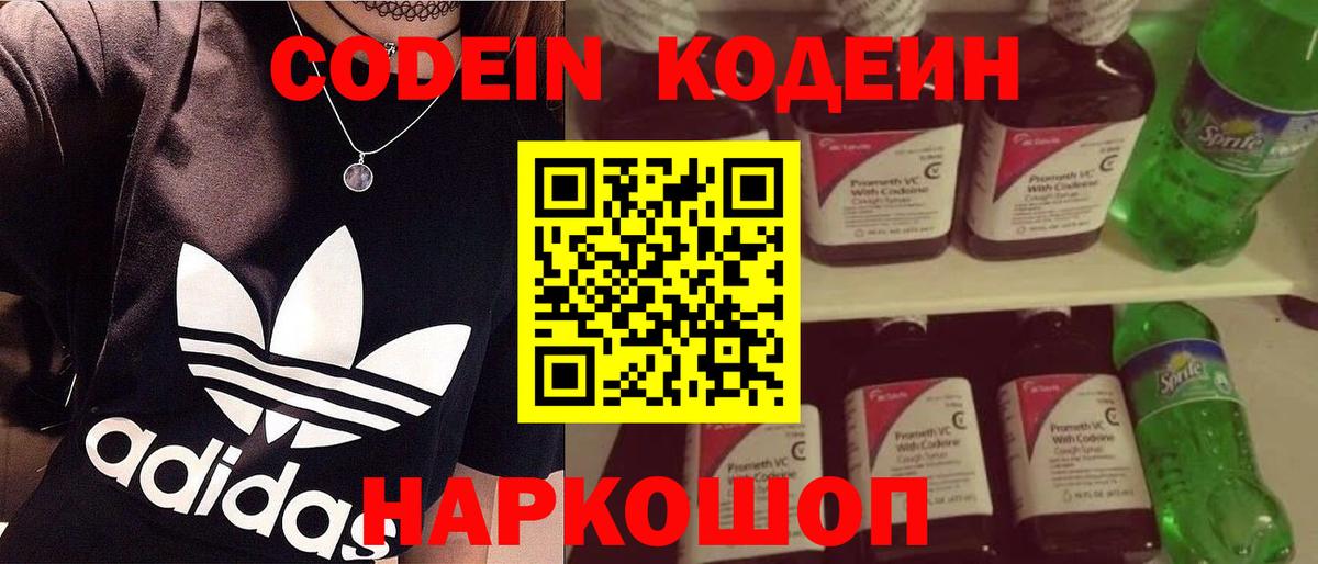 Кудрово  Кодеиновый сироп Lean Purple Drank  Вход с VPN 