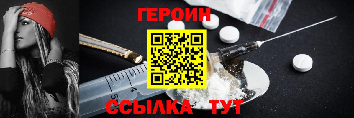 ГЕРОИН герыч  Вход с VPN  ГЕРОИН  Кудрово 