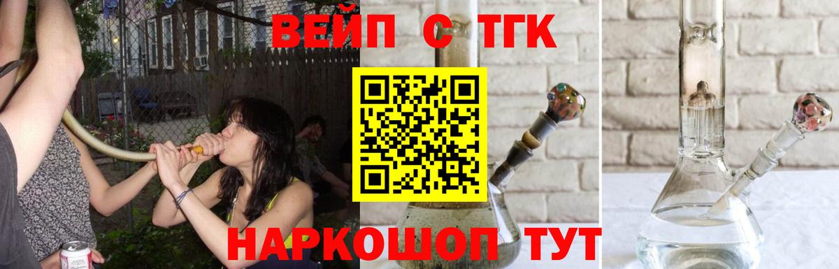 ТГК вейп с тгк Кудрово